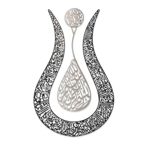 Ayatul Kursi Islamic Wall Art