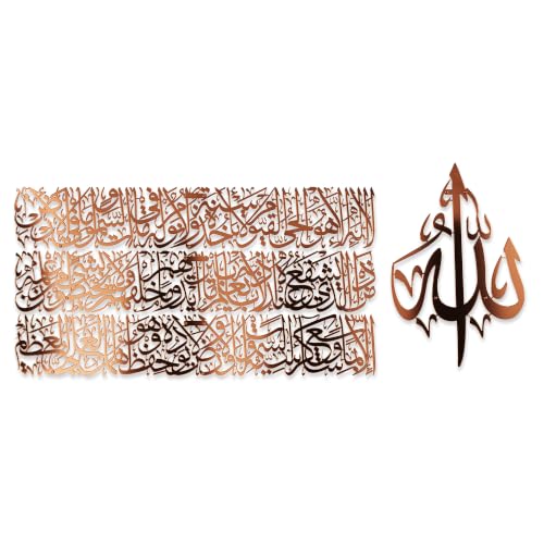 Horizontal Design Ayatul Kursi Metal Islamic Wall Art